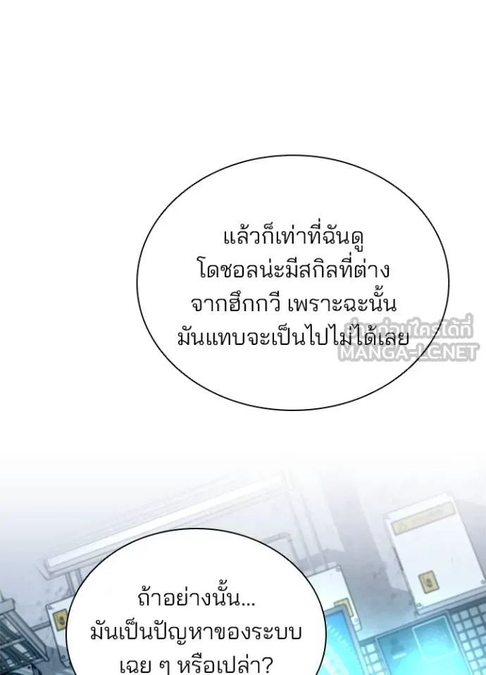 Villain to Kill ตอนที่ 167 21