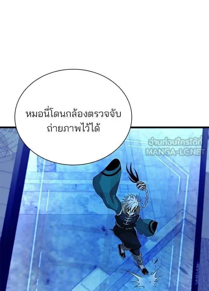Villain to Kill ตอนที่ 167 26