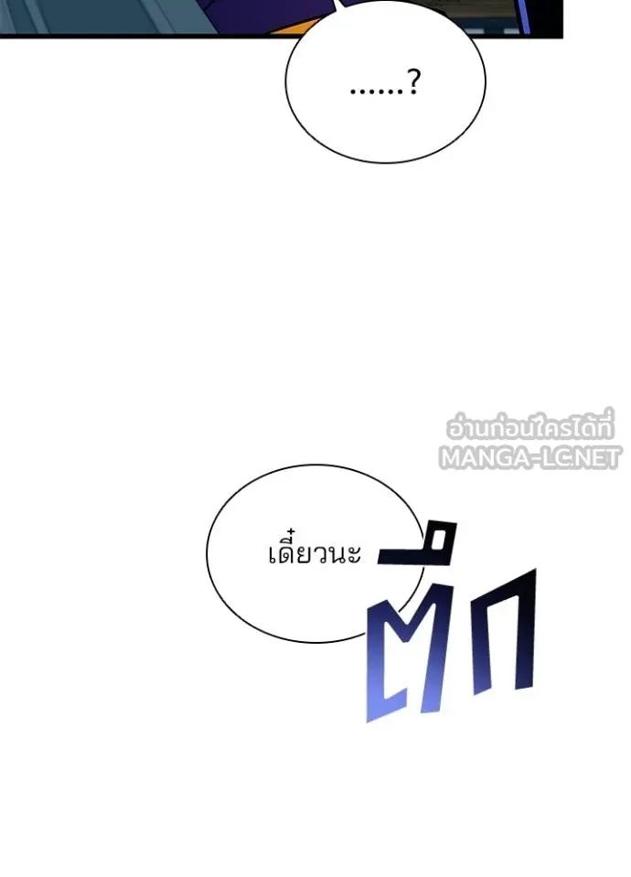 Villain to Kill ตอนที่ 167 25