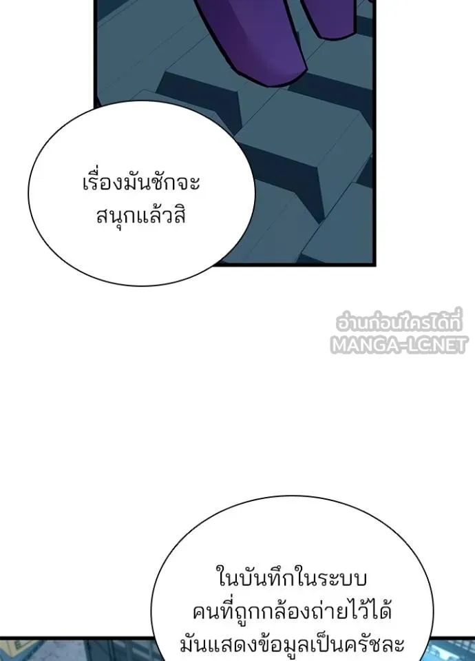 Villain to Kill ตอนที่ 167 31