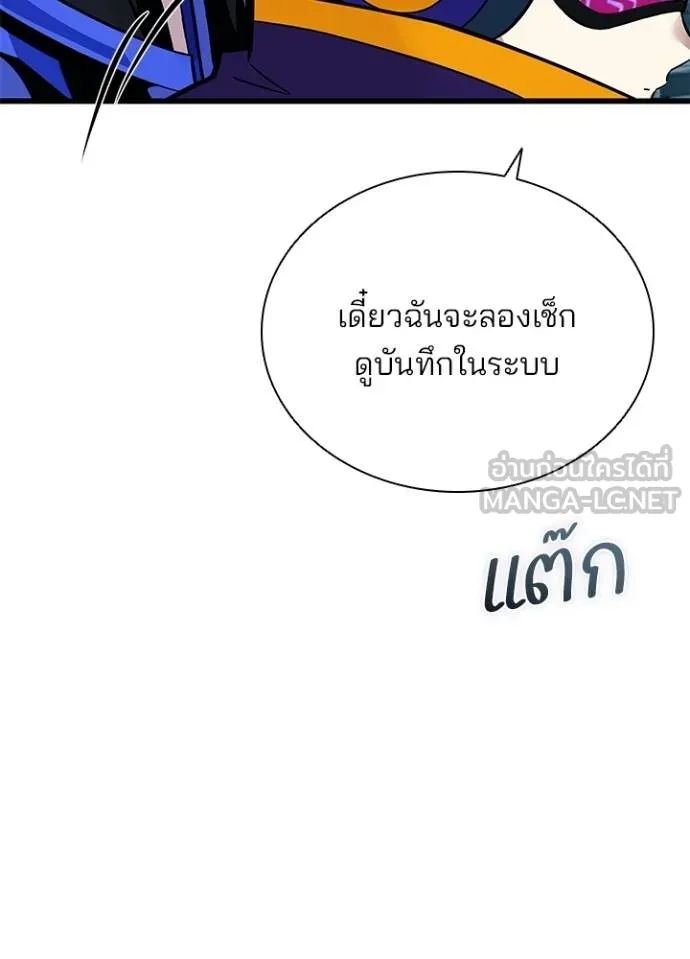 Villain to Kill ตอนที่ 167 29
