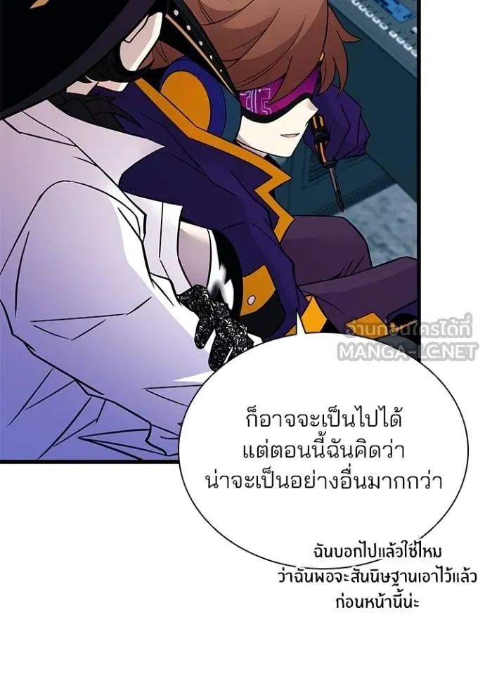 Villain to Kill ตอนที่ 167 39