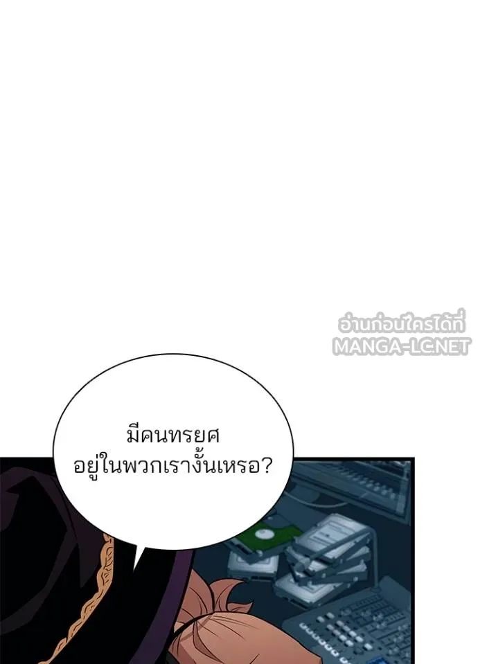 Villain to Kill ตอนที่ 167 38