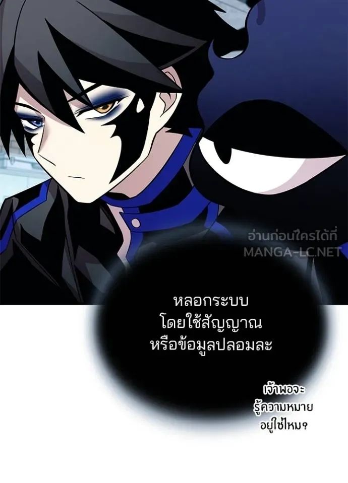 Villain to Kill ตอนที่ 167 37