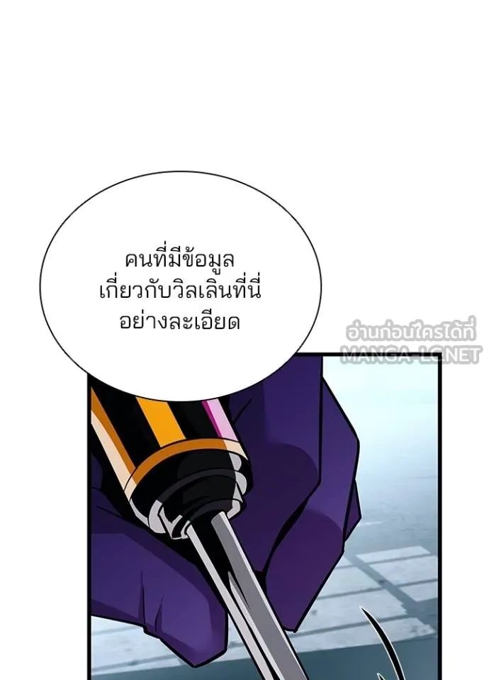Villain to Kill ตอนที่ 167 40