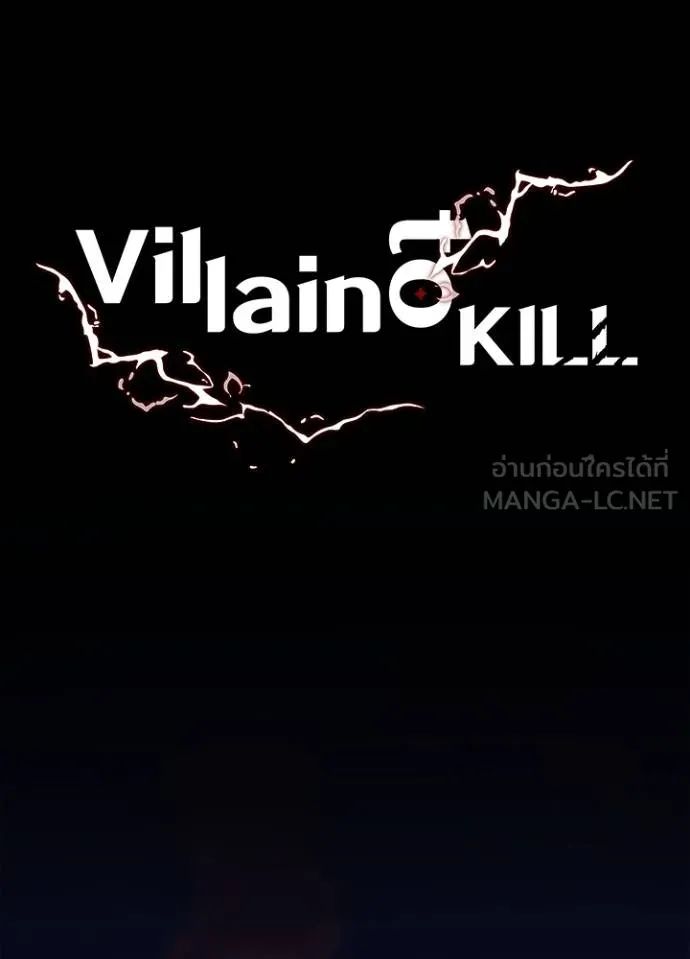 Villain to Kill ตอนที่ 167 46