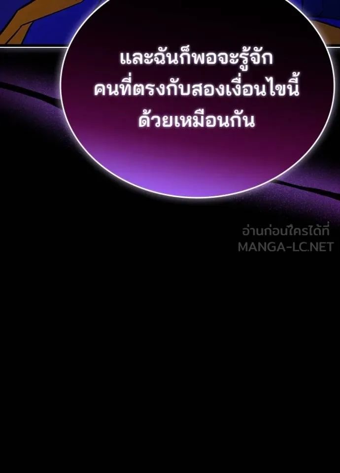 Villain to Kill ตอนที่ 167 44