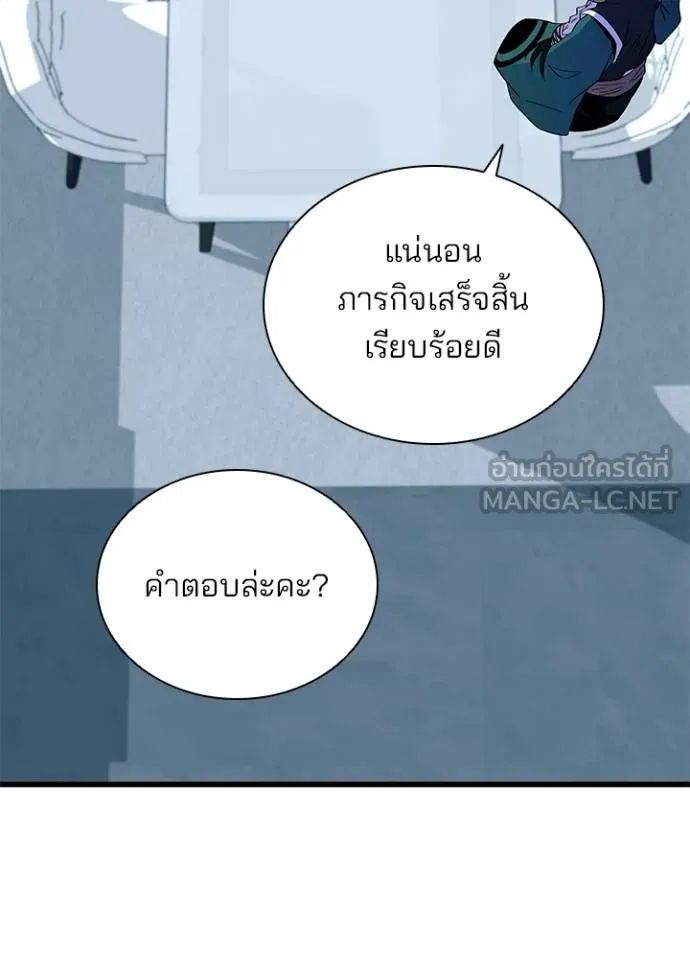 Villain to Kill ตอนที่ 167 52