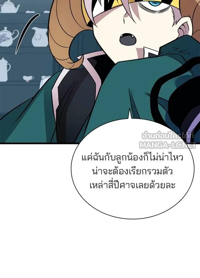 Villain to Kill ตอนที่ 167 57