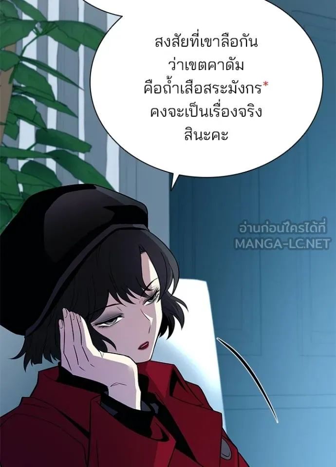 Villain to Kill ตอนที่ 167 62