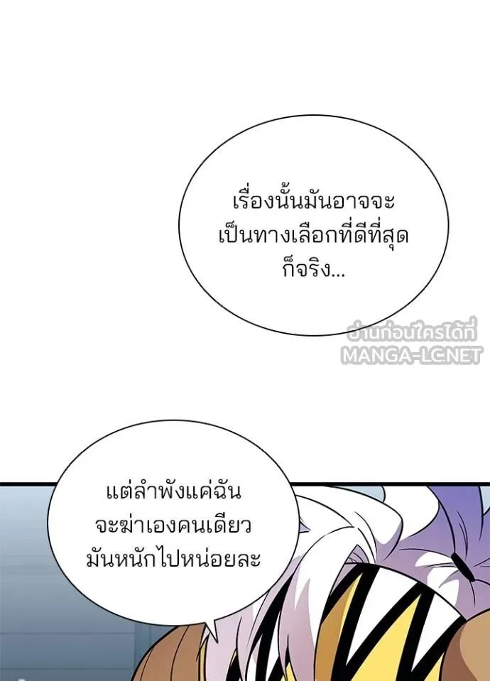 Villain to Kill ตอนที่ 167 56