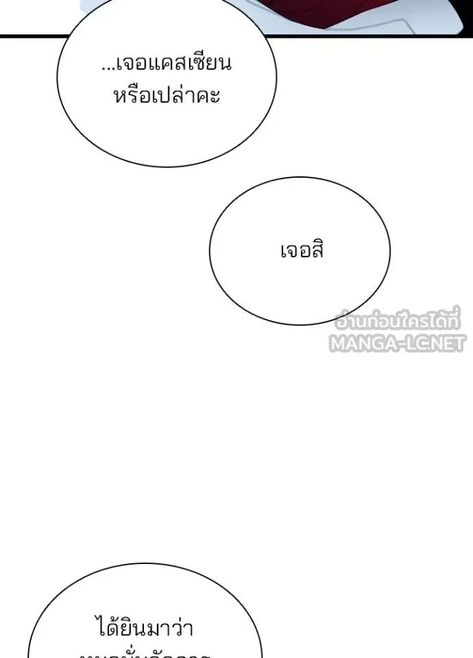 Villain to Kill ตอนที่ 167 59