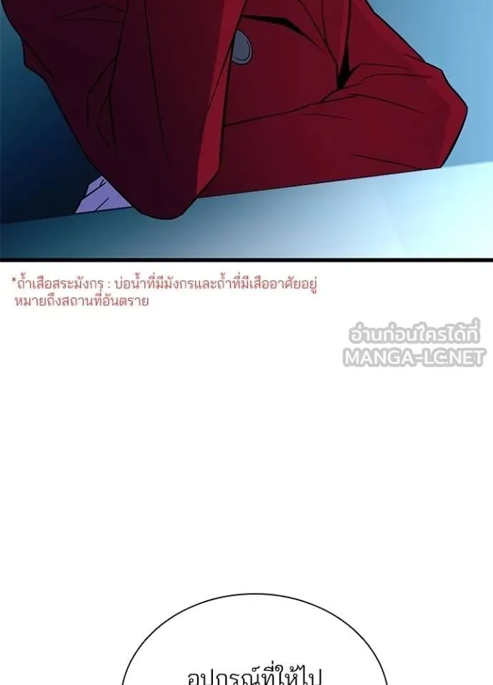 Villain to Kill ตอนที่ 167 63