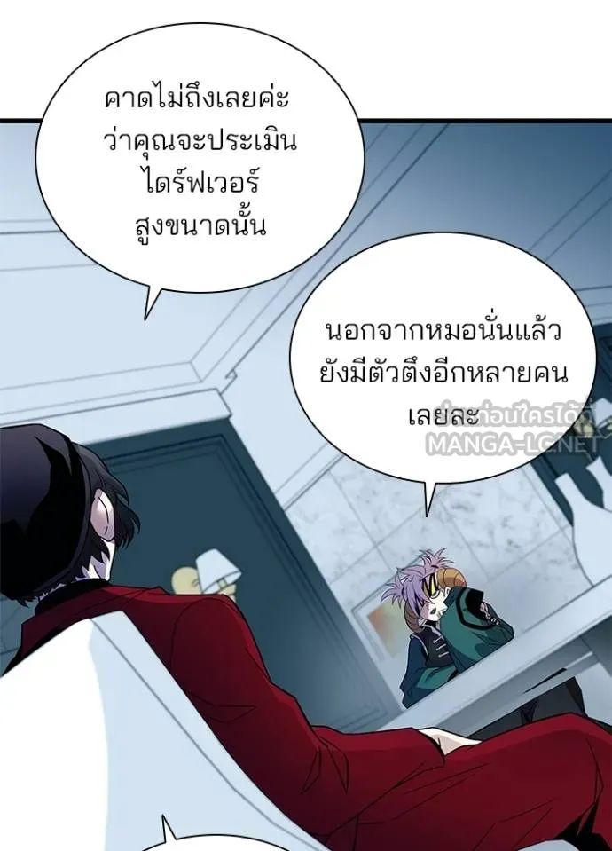 Villain to Kill ตอนที่ 167 58