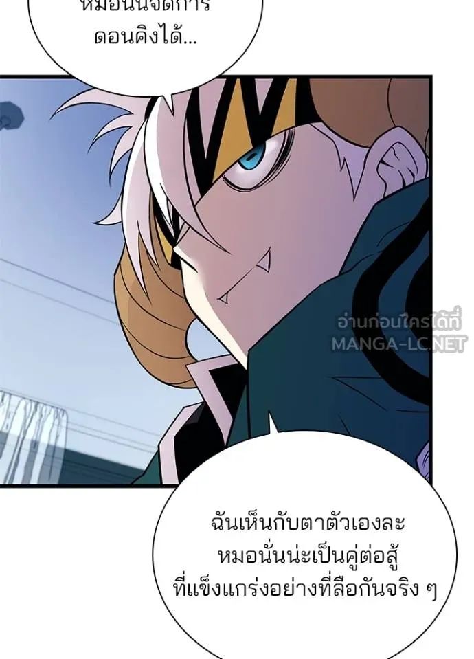 Villain to Kill ตอนที่ 167 60