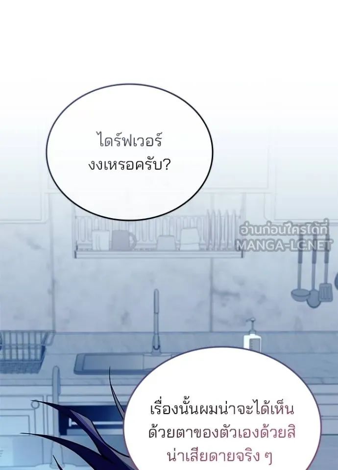 Villain to Kill ตอนที่ 167 68