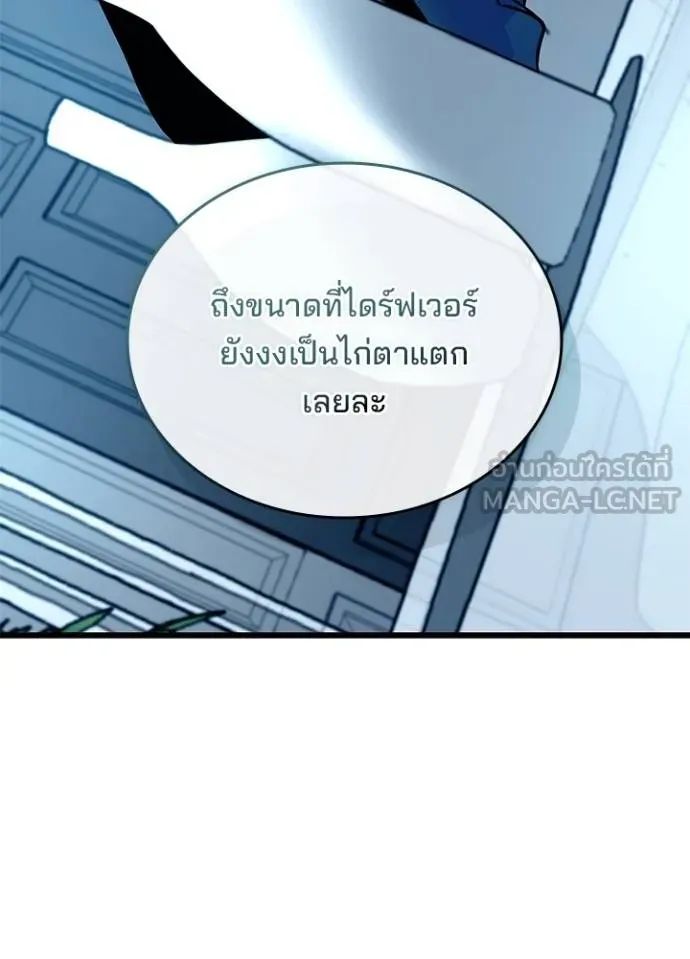 Villain to Kill ตอนที่ 167 67