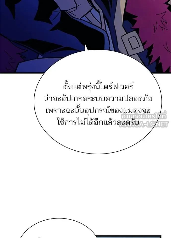 Villain to Kill ตอนที่ 167 74