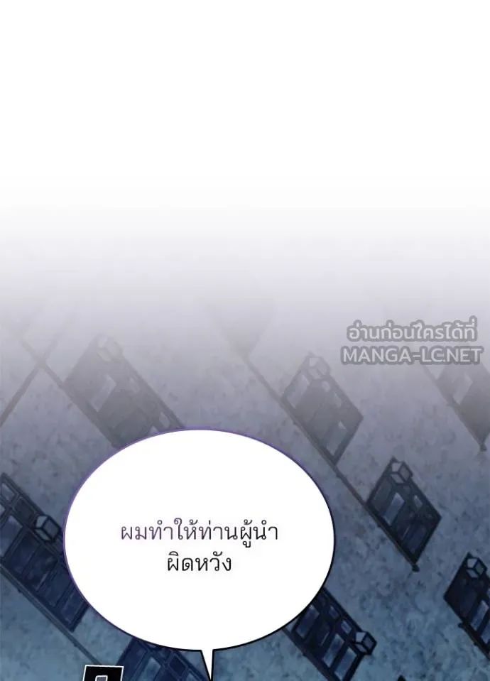 Villain to Kill ตอนที่ 167 84