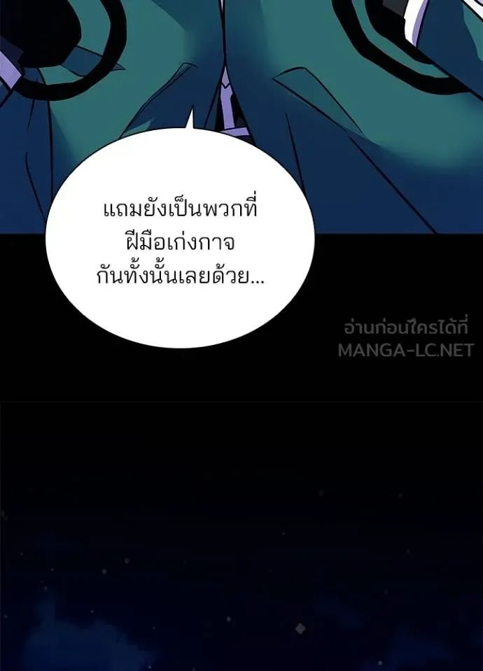 Villain to Kill ตอนที่ 167 80