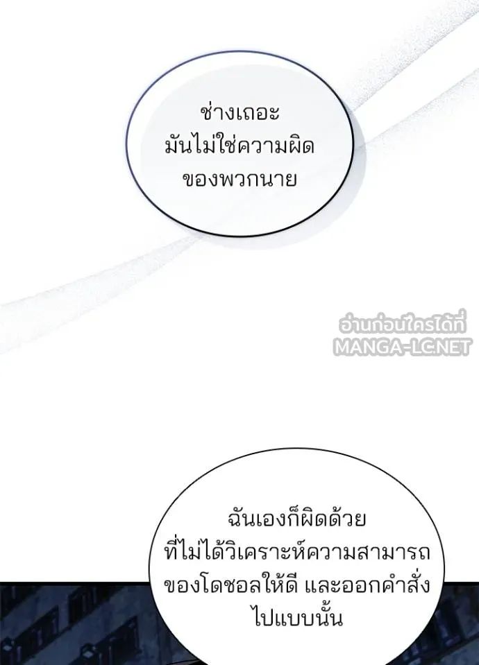 Villain to Kill ตอนที่ 167 87