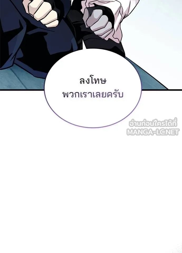 Villain to Kill ตอนที่ 167 86