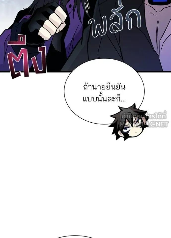Villain to Kill ตอนที่ 167 92