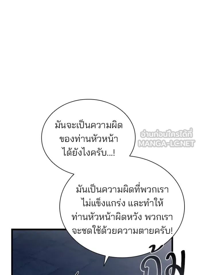 Villain to Kill ตอนที่ 167 89