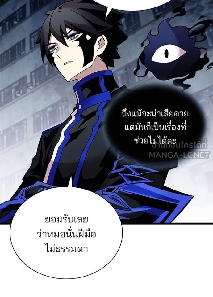 Villain to Kill ตอนที่ 167 88