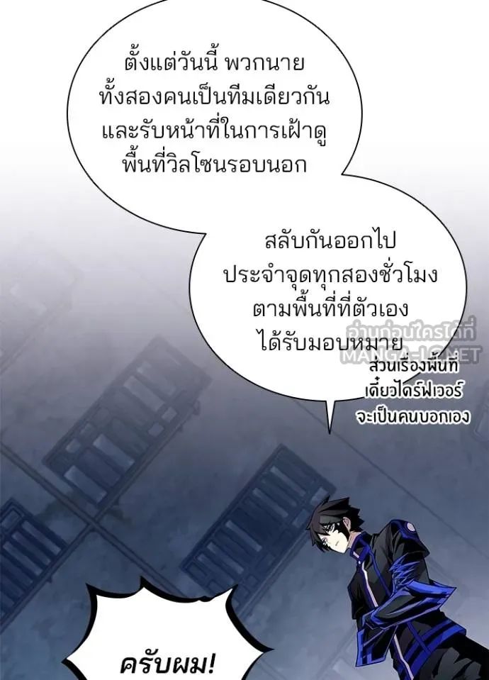 Villain to Kill ตอนที่ 167 93