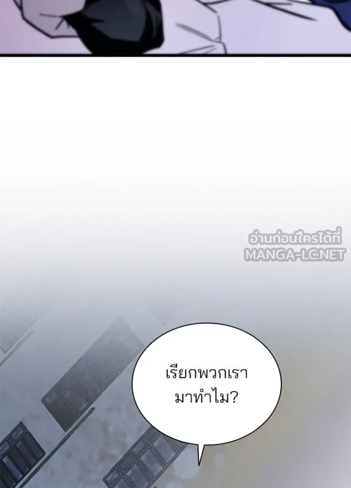 Villain to Kill ตอนที่ 167 97