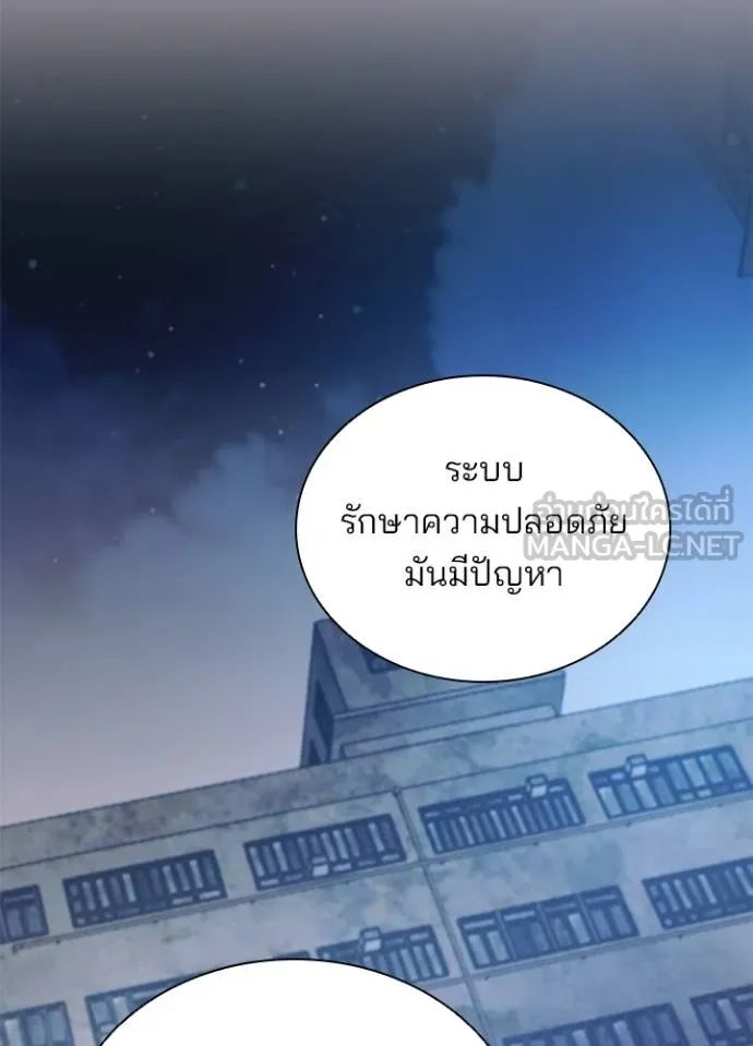 Villain to Kill ตอนที่ 167 102
