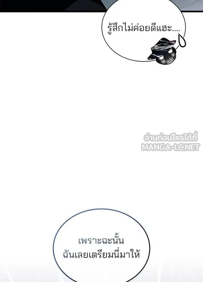 Villain to Kill ตอนที่ 167 109