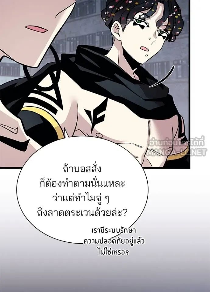 Villain to Kill ตอนที่ 167 101