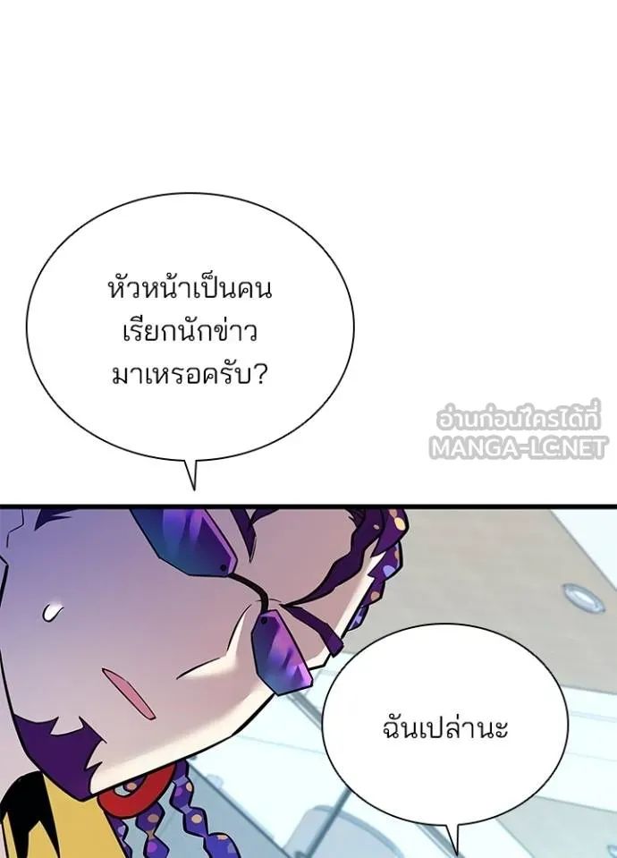 Villain to Kill ตอนที่ 167 120