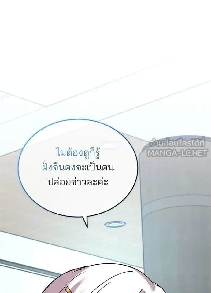 Villain to Kill ตอนที่ 167 122
