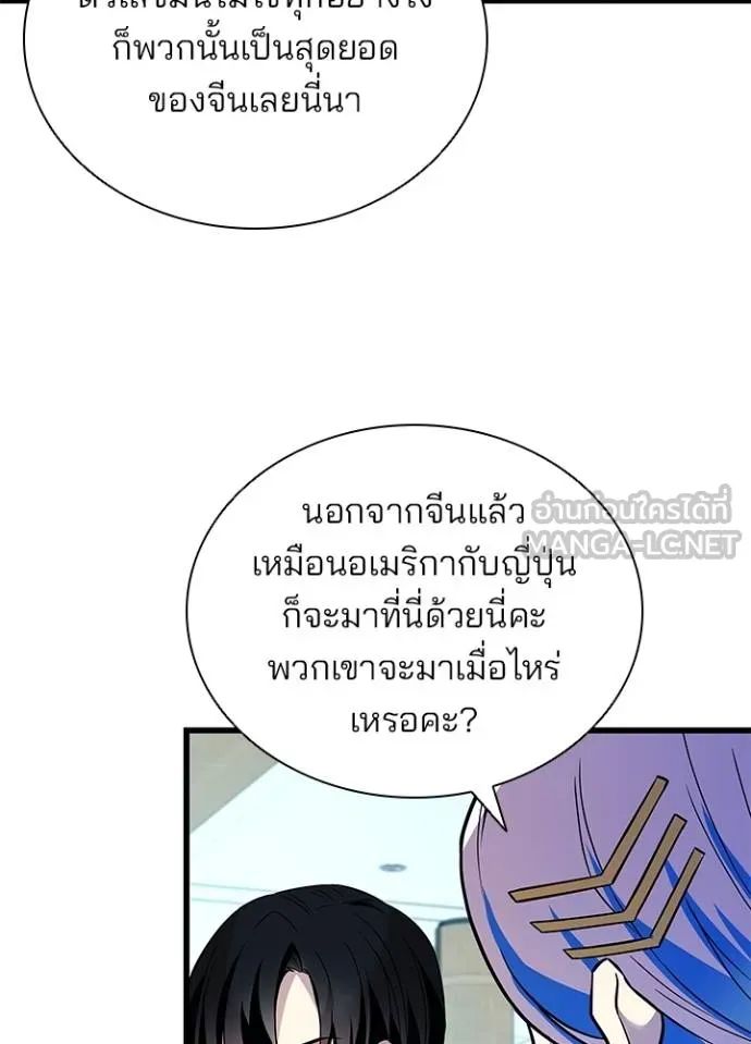 Villain to Kill ตอนที่ 167 126