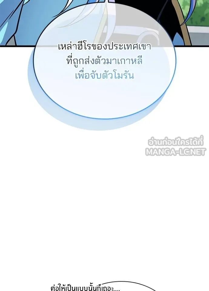 Villain to Kill ตอนที่ 167 124