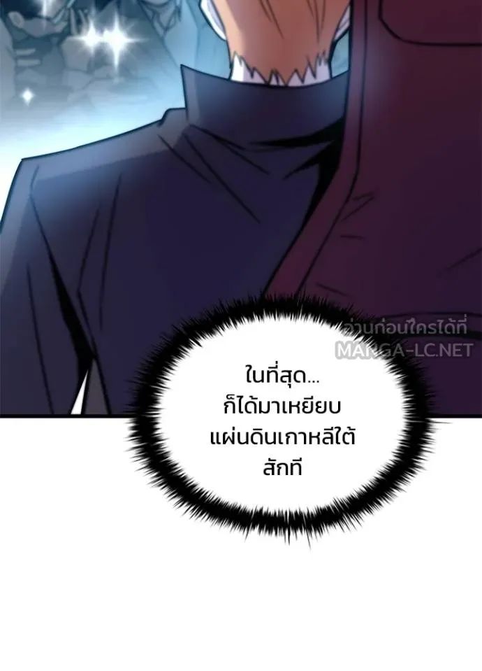 Villain to Kill ตอนที่ 167 139