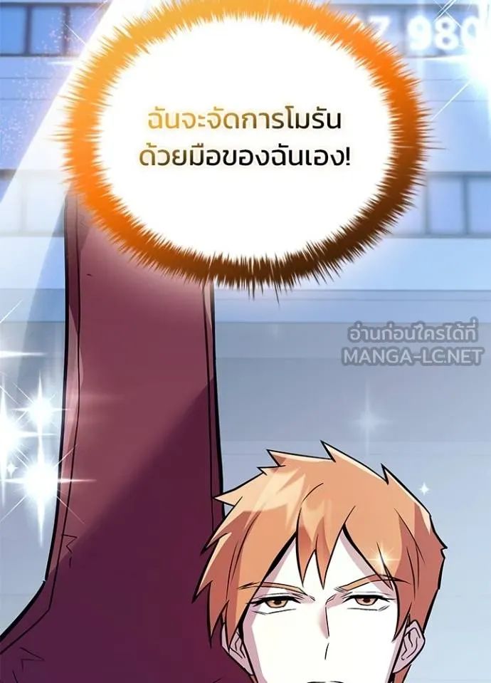 Villain to Kill ตอนที่ 167 143
