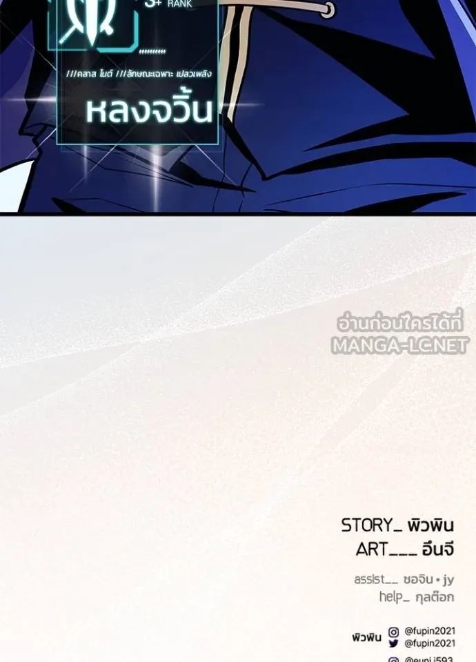 Villain to Kill ตอนที่ 167 145