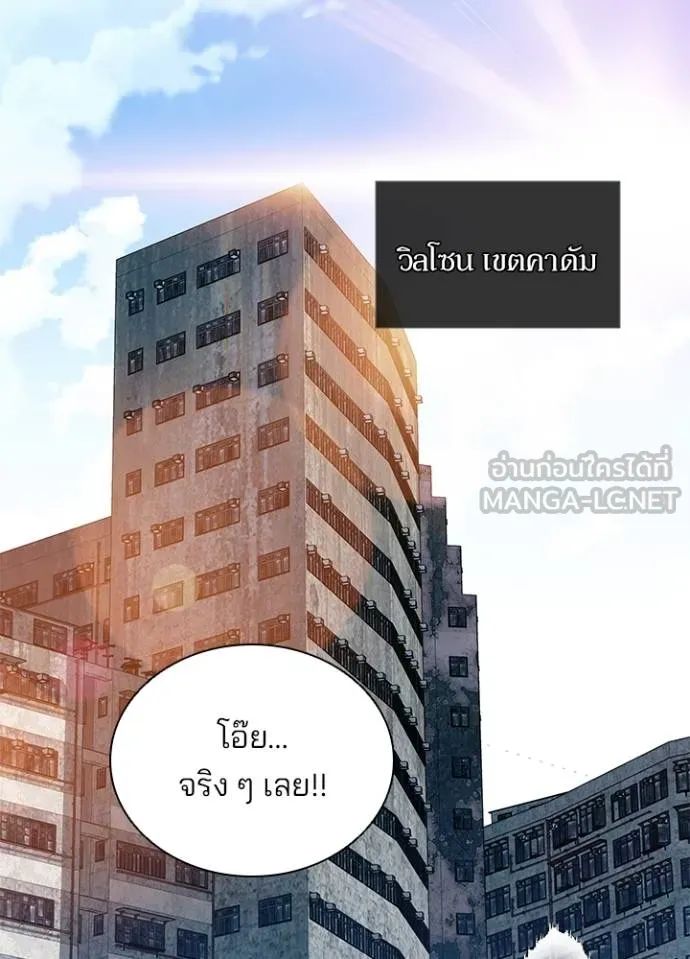 Villain to Kill ตอนที่ 168 2