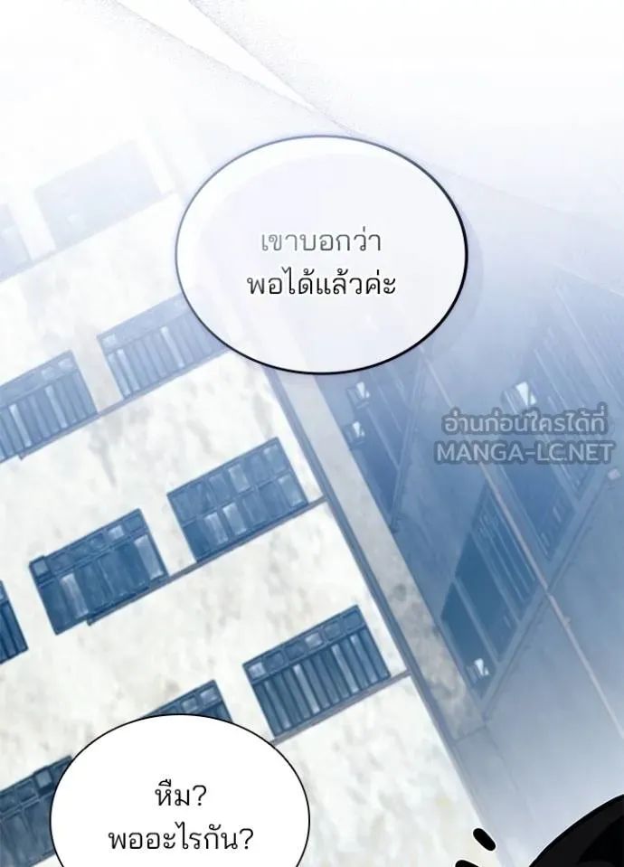Villain to Kill ตอนที่ 168 8