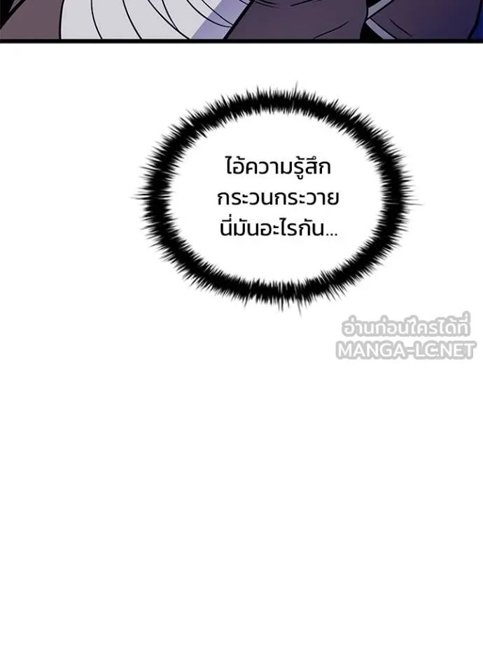 Villain to Kill ตอนที่ 168 28