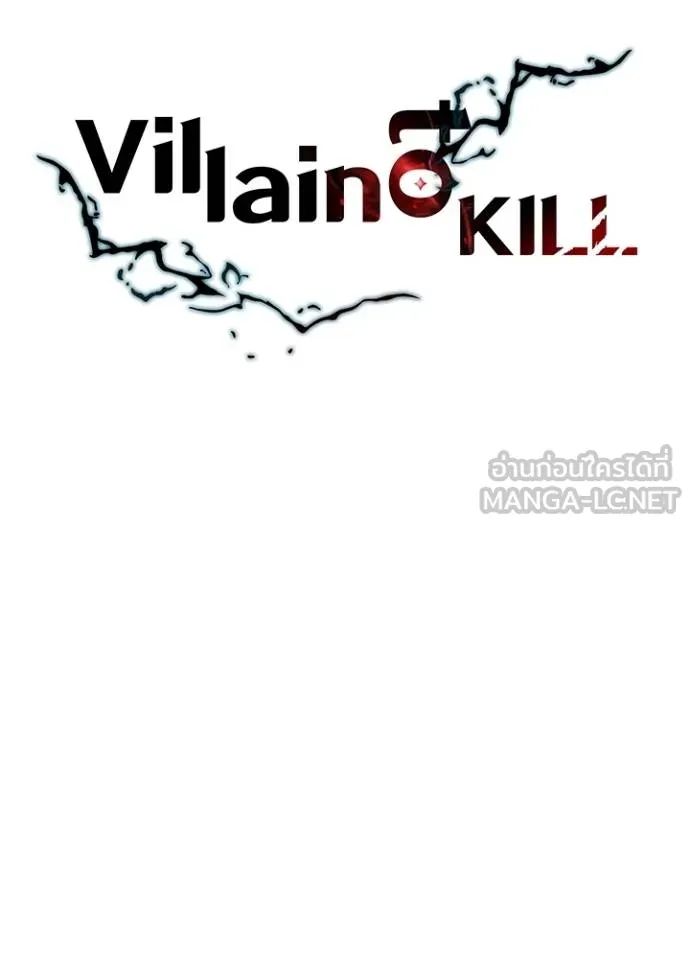 Villain to Kill ตอนที่ 168 30