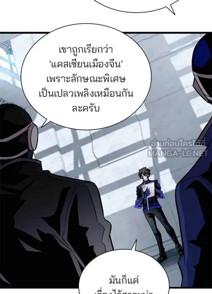 Villain to Kill ตอนที่ 168 39