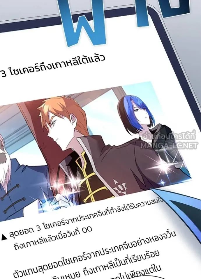 Villain to Kill ตอนที่ 168 33