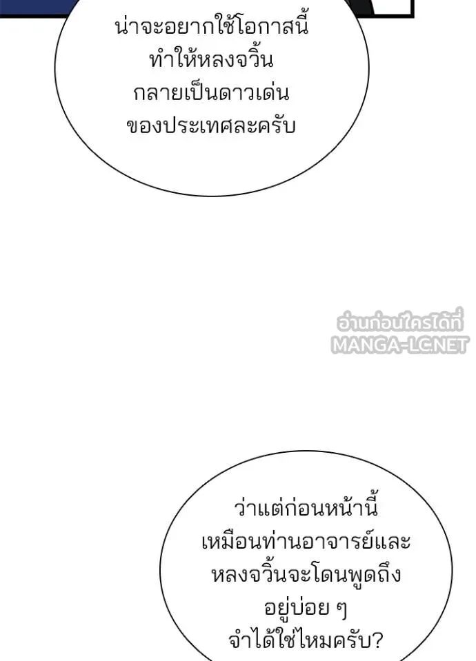 Villain to Kill ตอนที่ 168 38