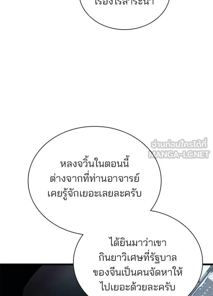 Villain to Kill ตอนที่ 168 40