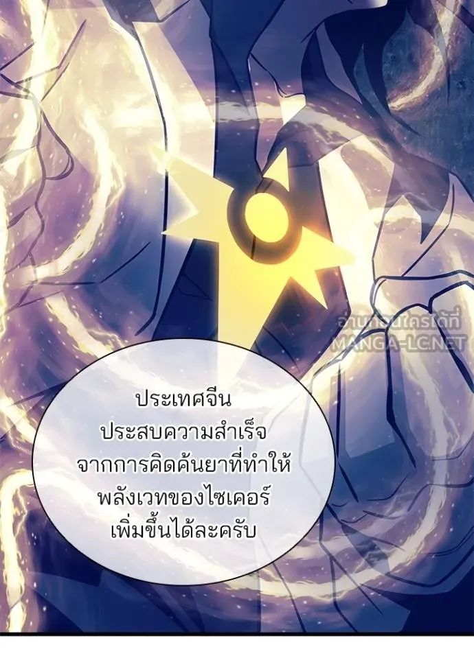 Villain to Kill ตอนที่ 168 44